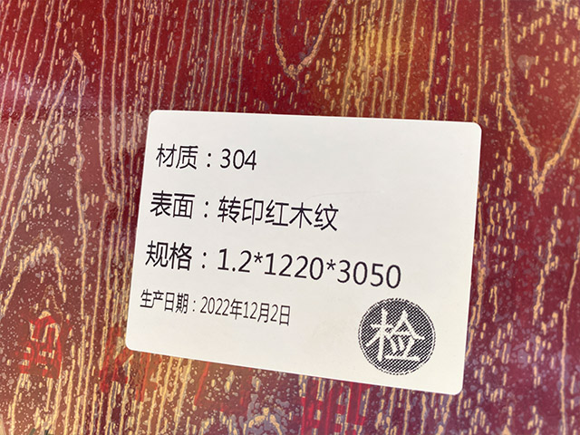 轉(zhuǎn)印紅木紋彩色不銹鋼板材